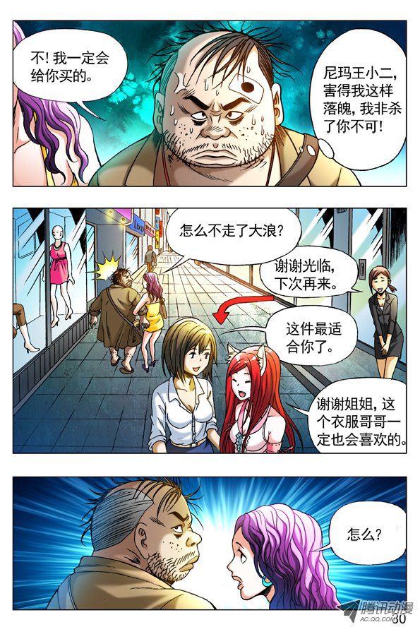 中国惊奇先生268 买衣服