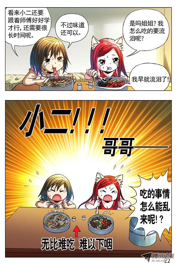 中国惊奇先生268 买衣服