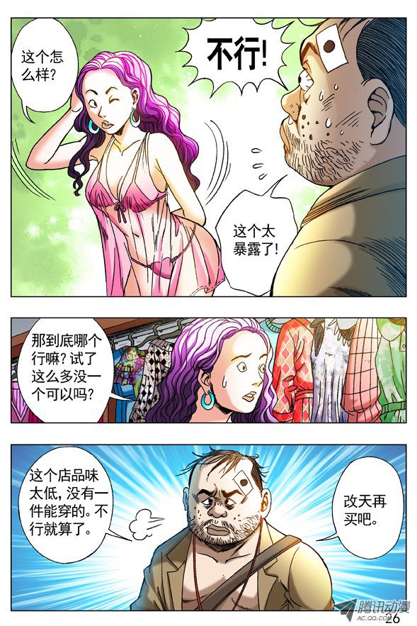 中国惊奇先生268 买衣服