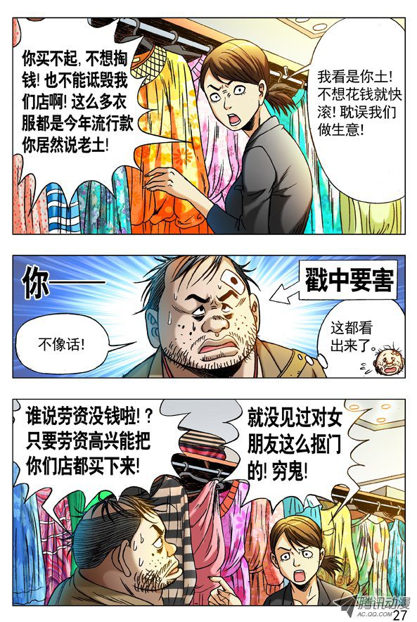 中国惊奇先生268 买衣服