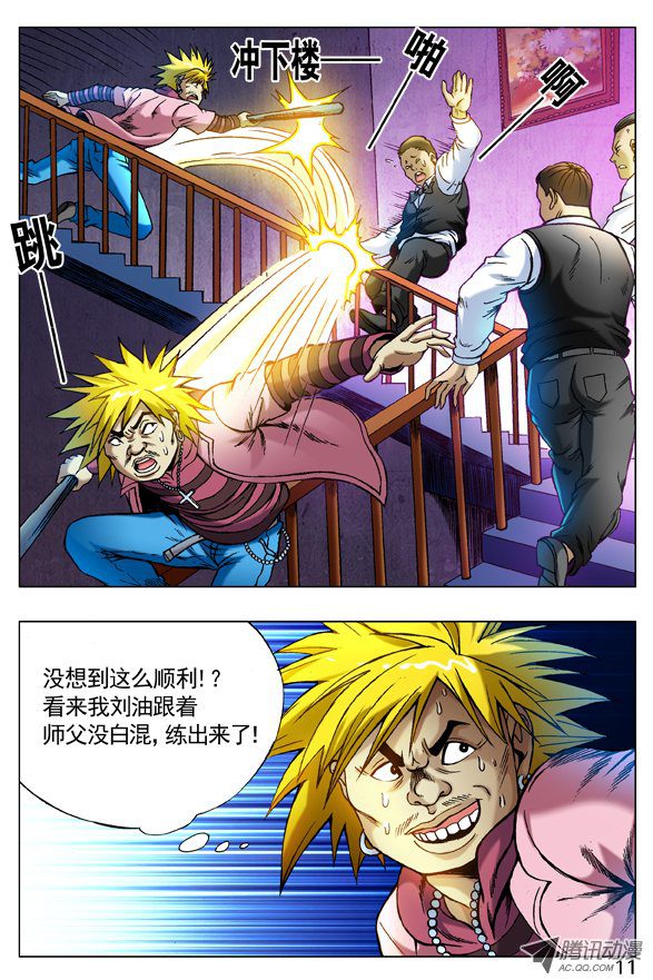 中国惊奇先生269 就这性格