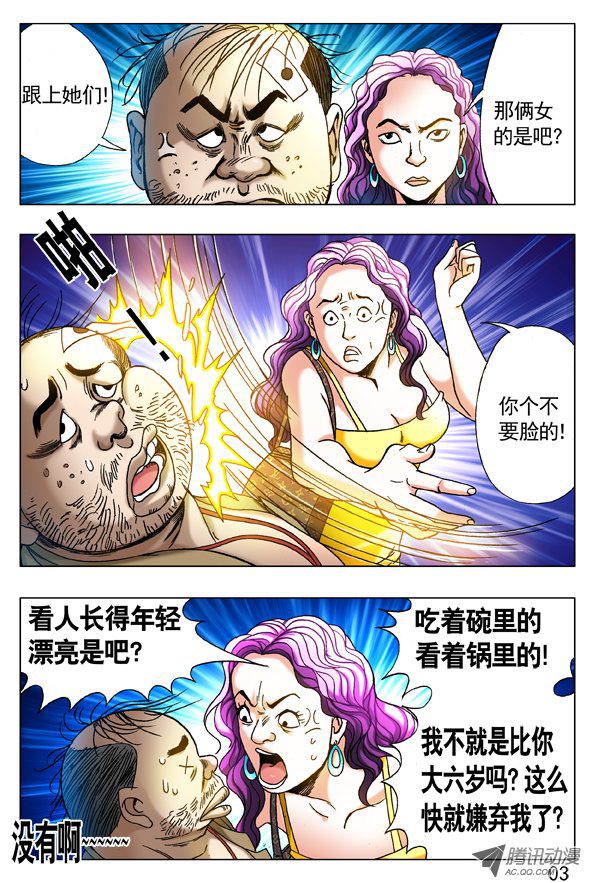 中国惊奇先生269 就这性格