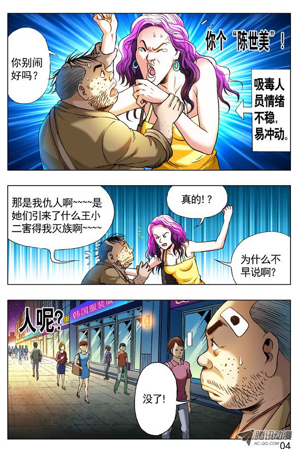 中国惊奇先生269 就这性格