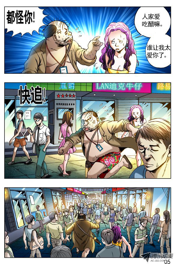 中国惊奇先生269 就这性格