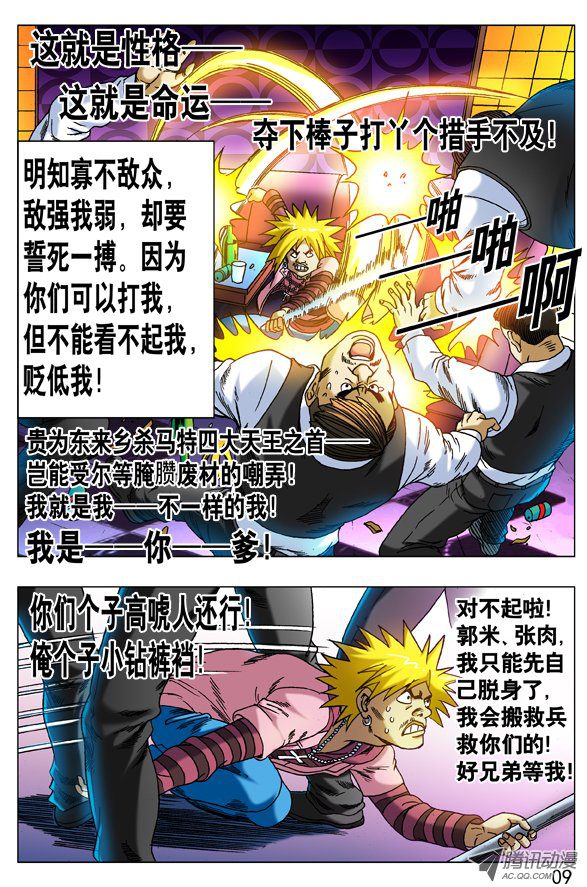 中国惊奇先生269 就这性格