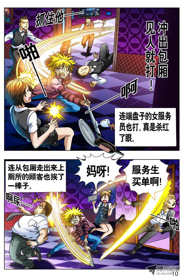 中国惊奇先生269 就这性格