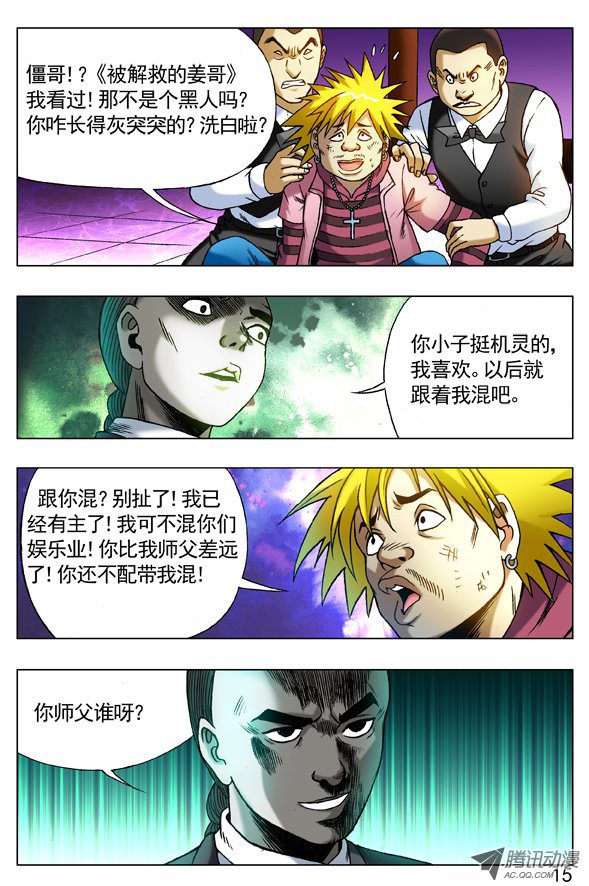 中国惊奇先生270 收降刘油