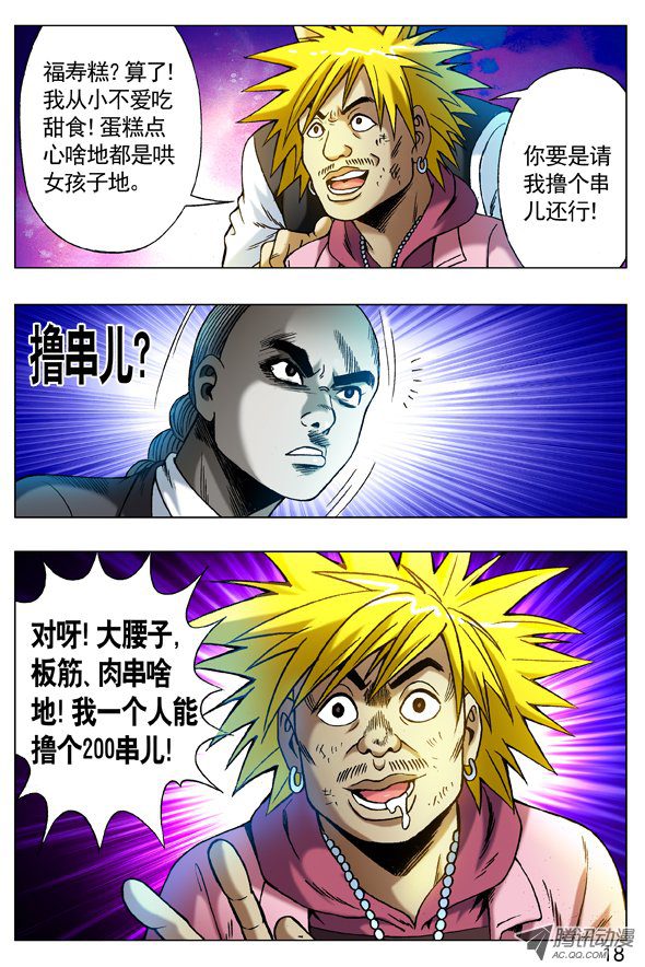 中国惊奇先生270 收降刘油