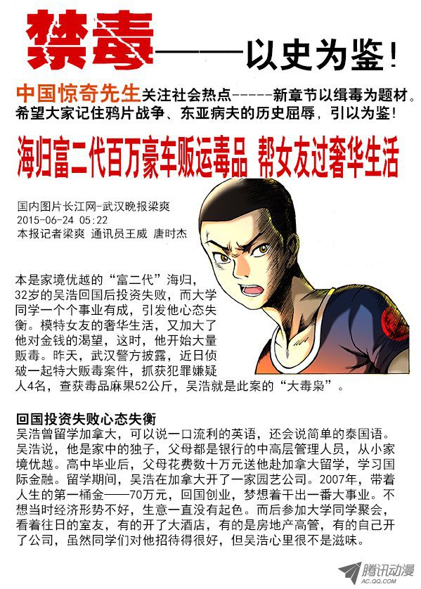 中国惊奇先生270 收降刘油