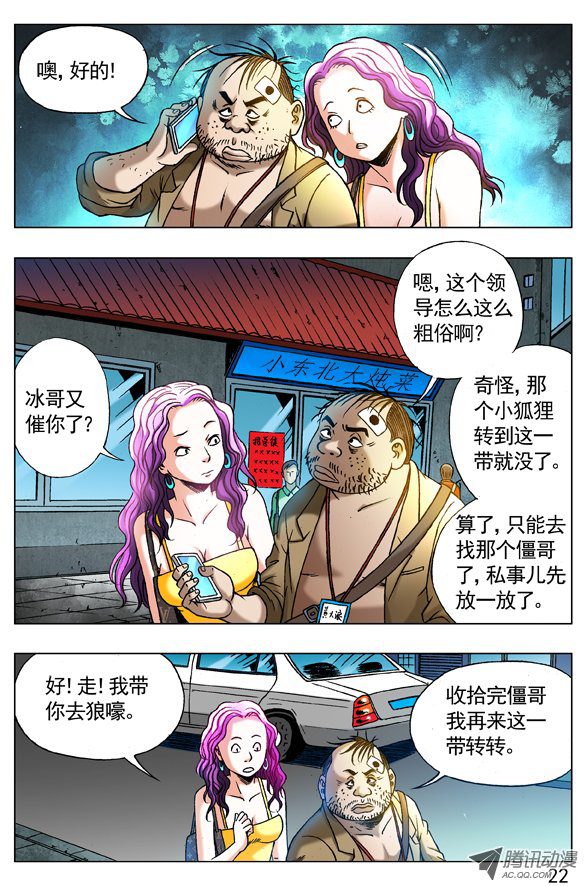 中国惊奇先生271 浪人刺客