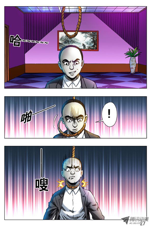 中国惊奇先生271 浪人刺客