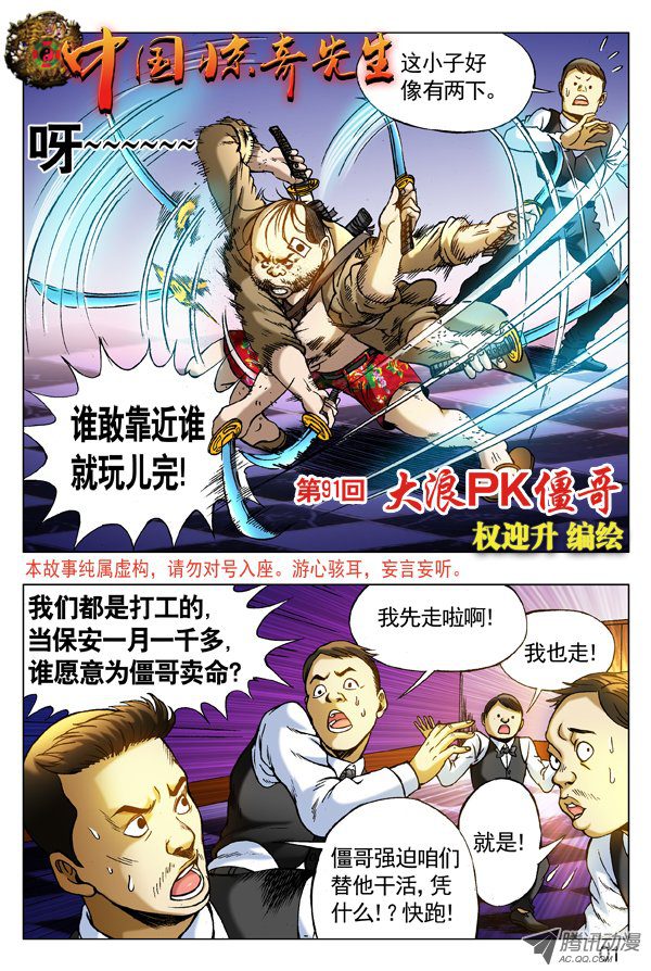 中国惊奇先生272 抱一起PK
