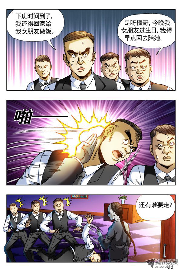 中国惊奇先生272 抱一起PK