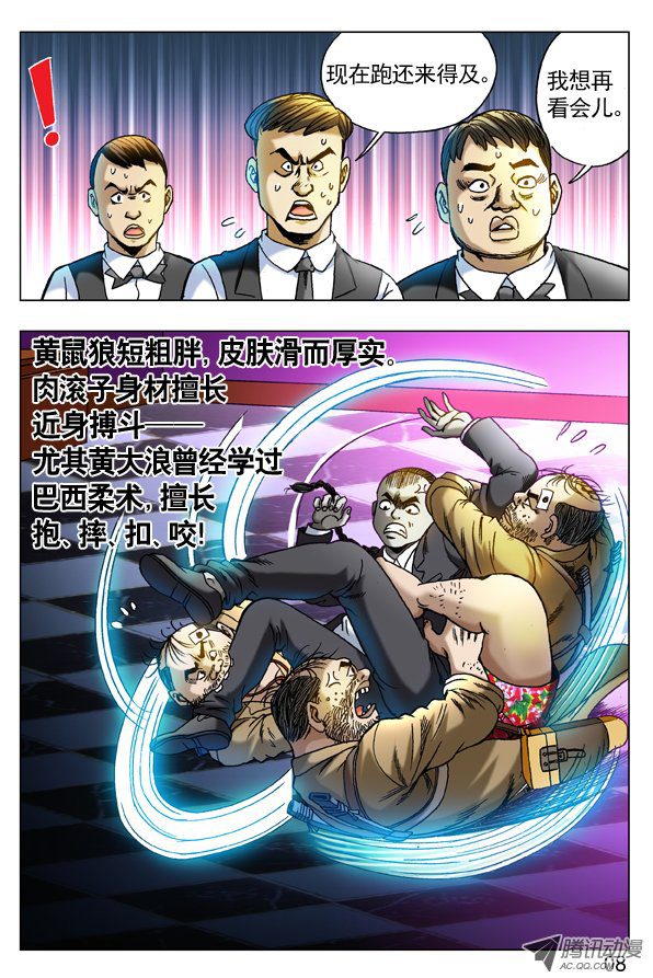 中国惊奇先生272 抱一起PK
