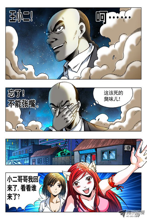 中国惊奇先生273 化学效应