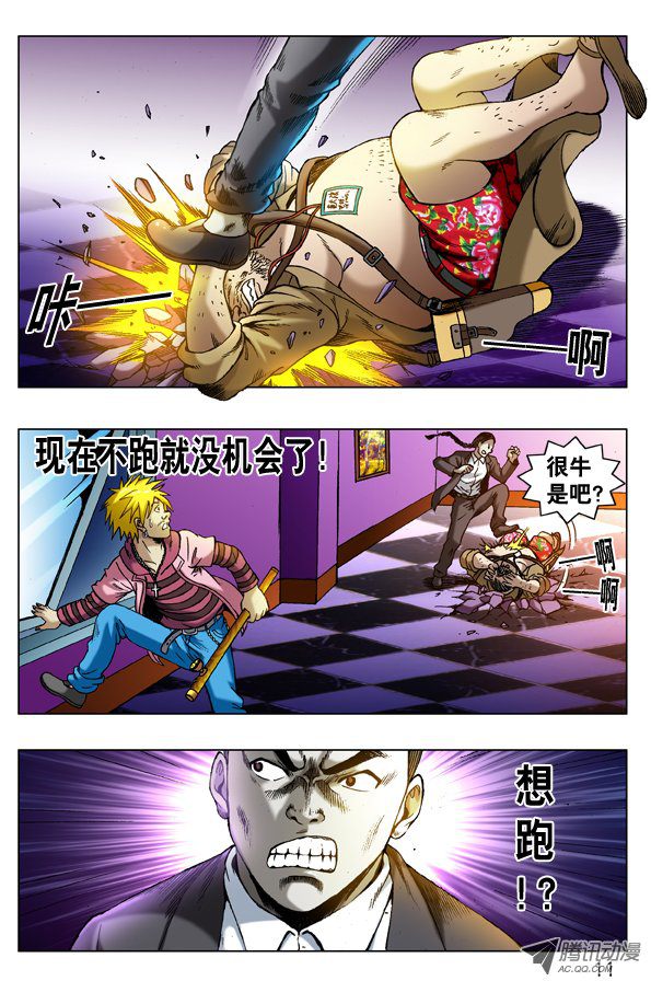 中国惊奇先生273 化学效应