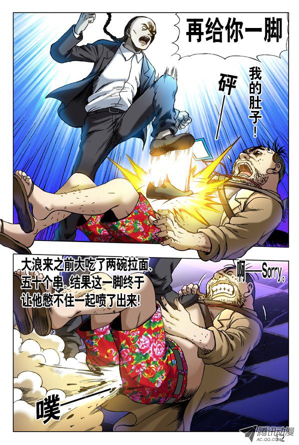 中国惊奇先生273 化学效应