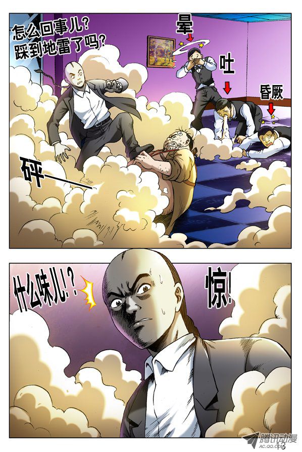 中国惊奇先生273 化学效应