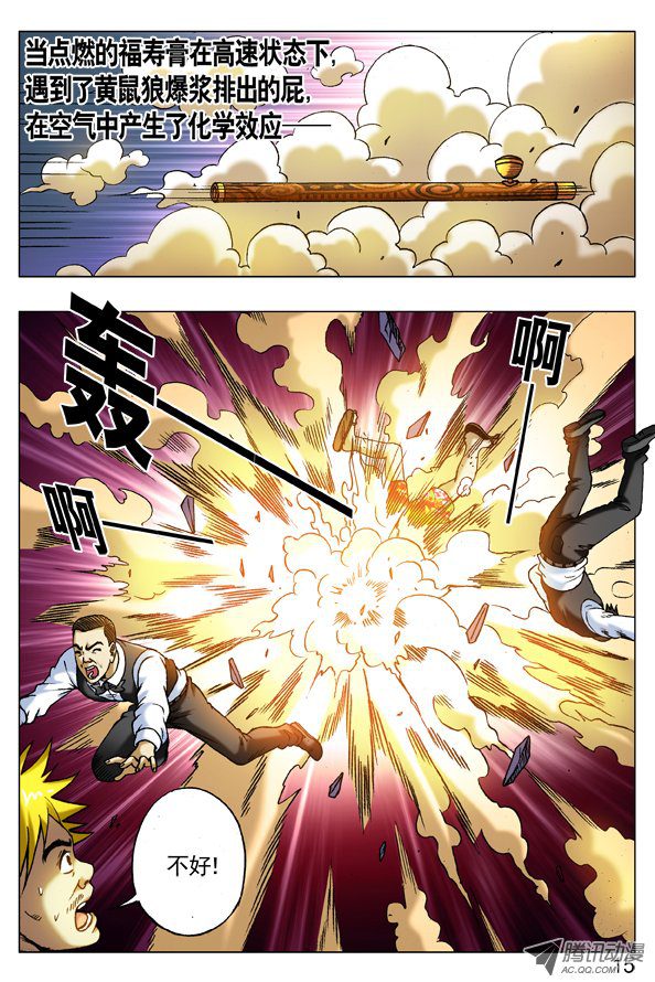 中国惊奇先生273 化学效应