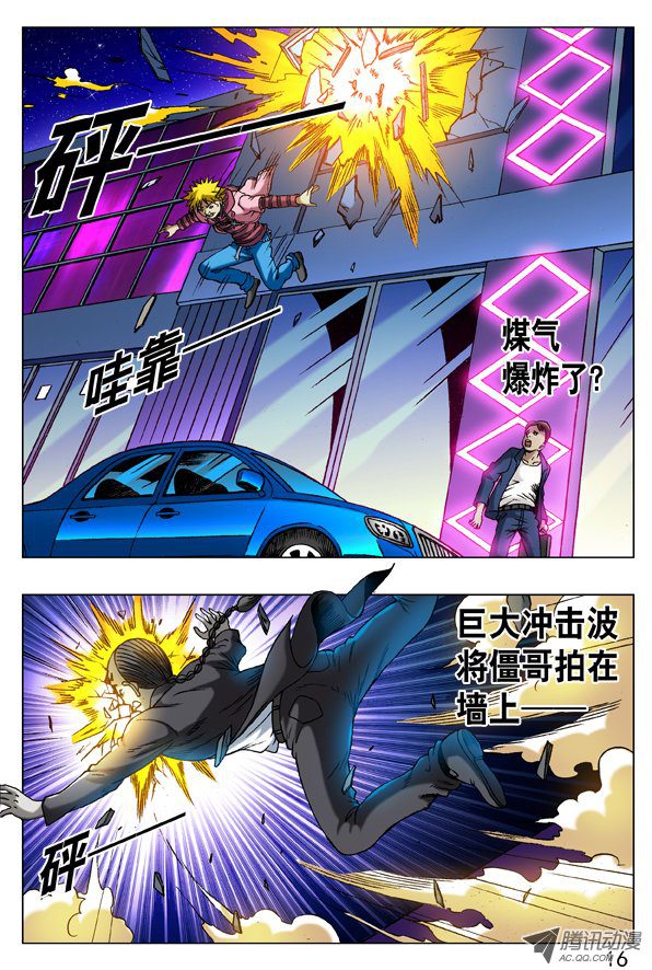 中国惊奇先生273 化学效应