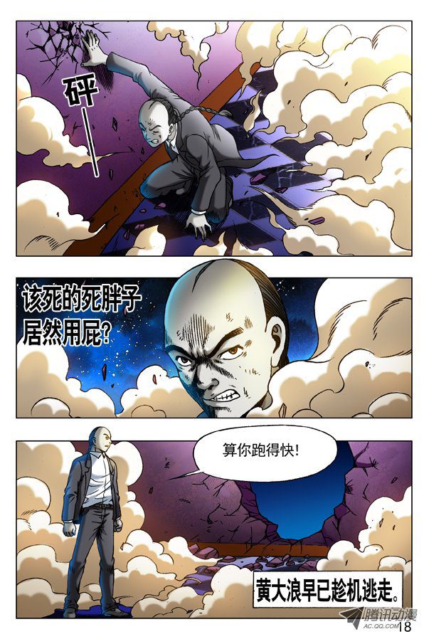中国惊奇先生273 化学效应