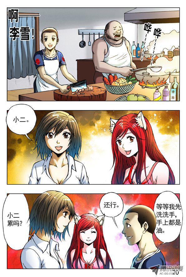 中国惊奇先生274 小别重逢