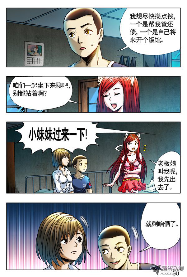 中国惊奇先生274 小别重逢
