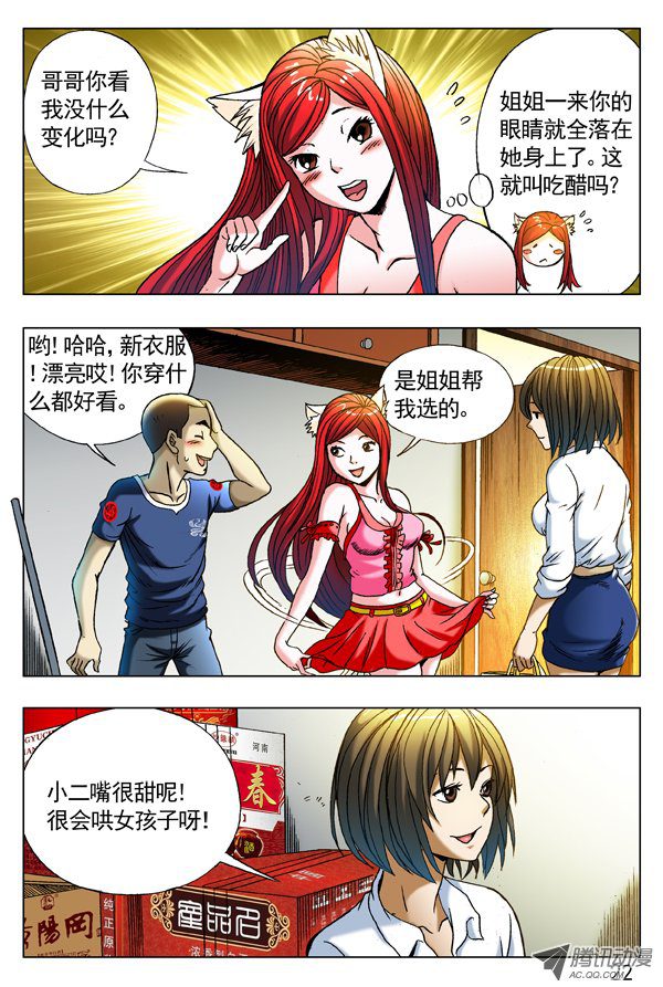 中国惊奇先生274 小别重逢