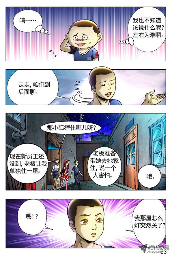 中国惊奇先生274 小别重逢