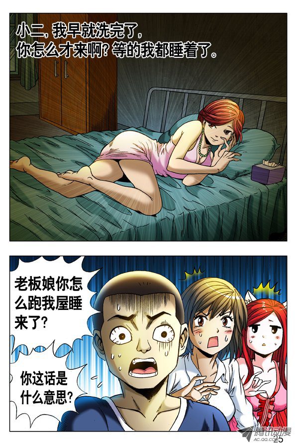 中国惊奇先生274 小别重逢