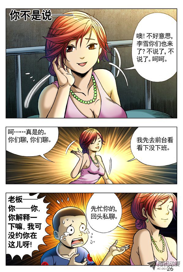 中国惊奇先生274 小别重逢