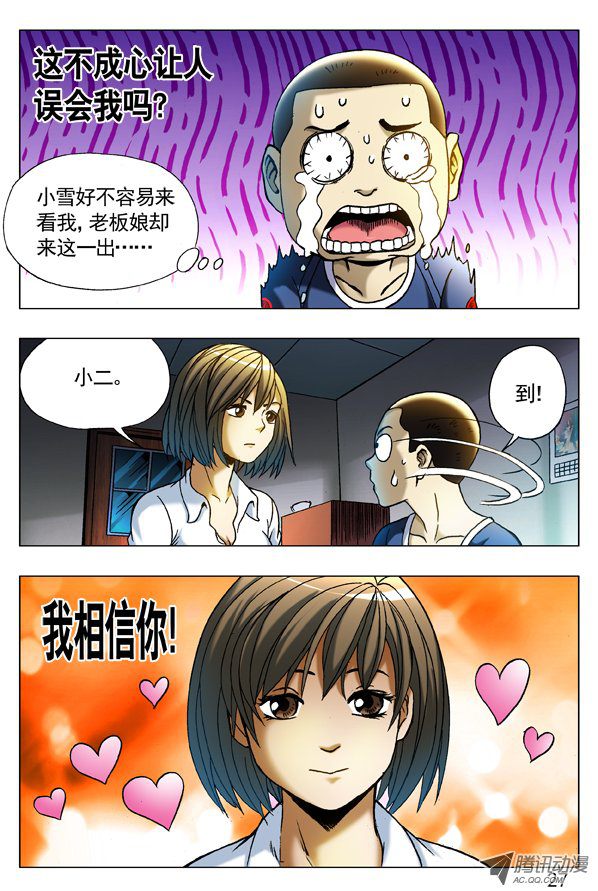 中国惊奇先生274 小别重逢