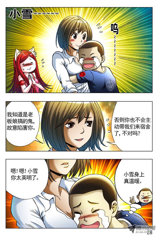中国惊奇先生274 小别重逢