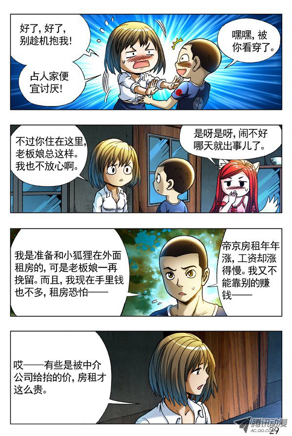 中国惊奇先生274 小别重逢