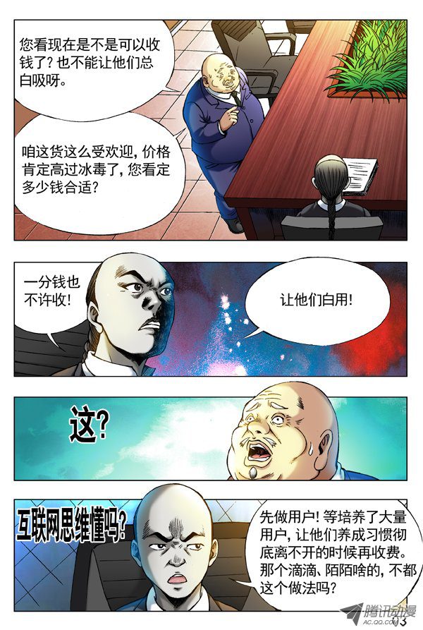 中国惊奇先生275 贫道来也！