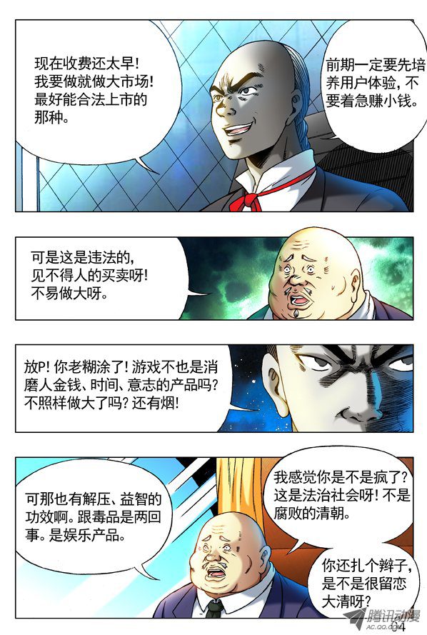 中国惊奇先生275 贫道来也！