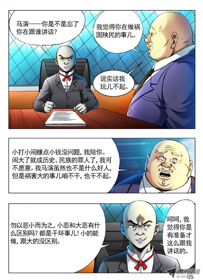 中国惊奇先生275 贫道来也！