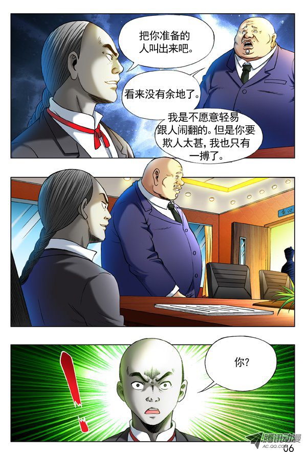 中国惊奇先生275 贫道来也！