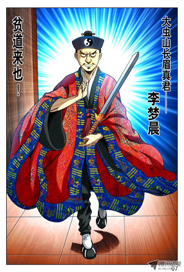 中国惊奇先生275 贫道来也！