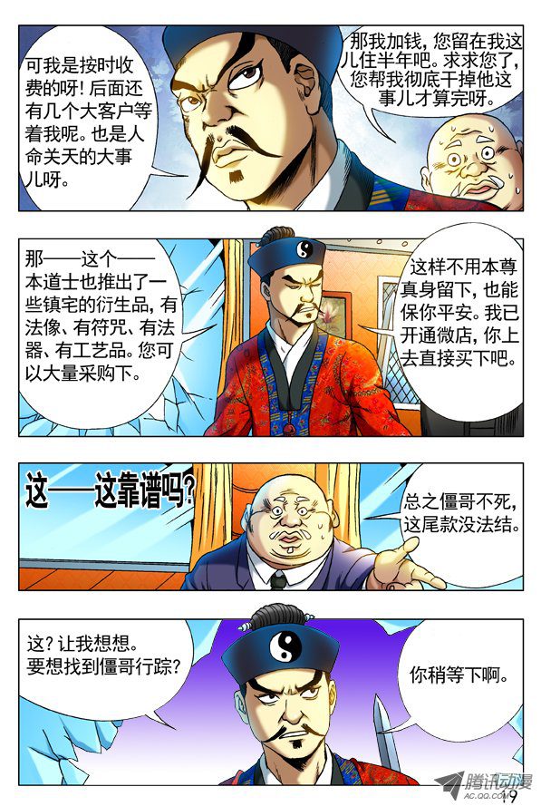 中国惊奇先生276 讨价还价