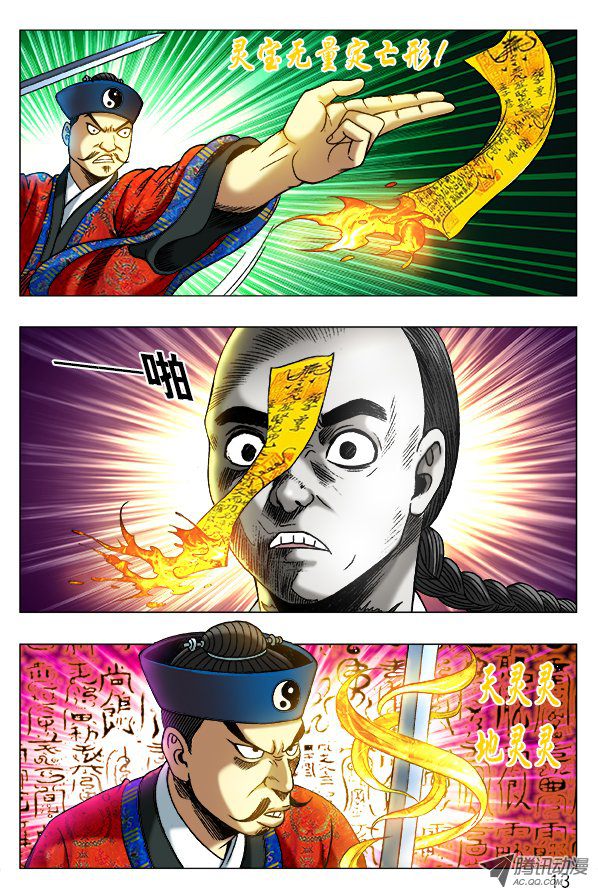 中国惊奇先生276 讨价还价