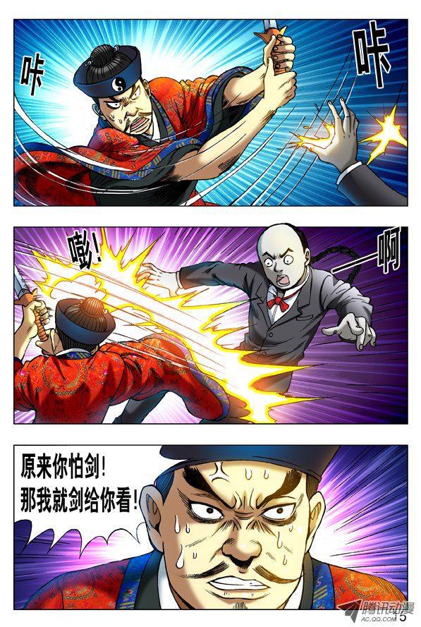 中国惊奇先生276 讨价还价
