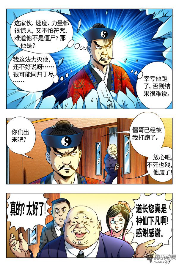 中国惊奇先生276 讨价还价