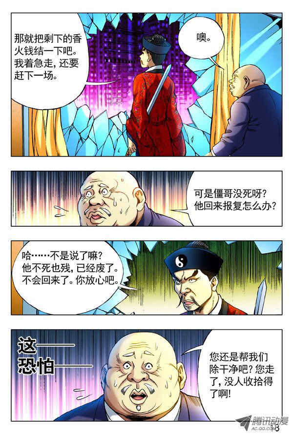 中国惊奇先生276 讨价还价