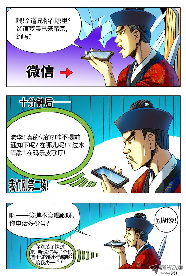 中国惊奇先生277 揭老底、拆你台