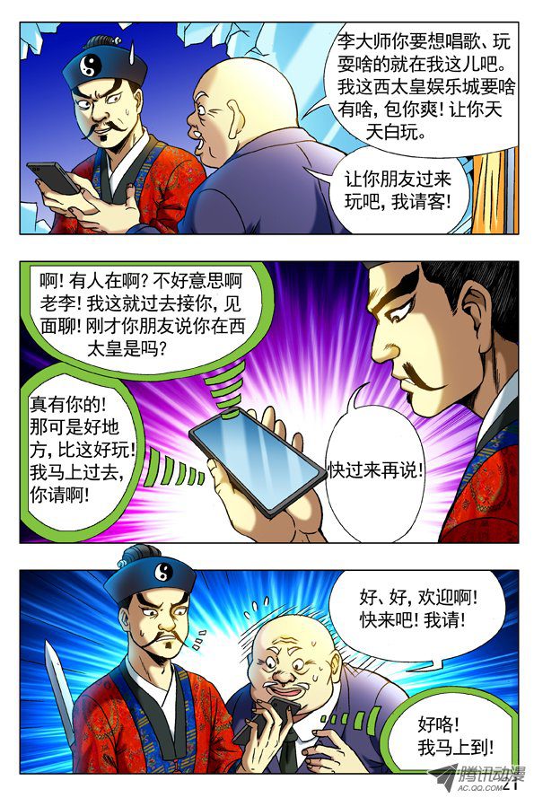 中国惊奇先生277 揭老底、拆你台