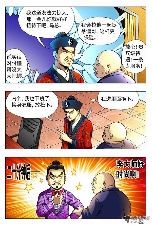 中国惊奇先生277 揭老底、拆你台