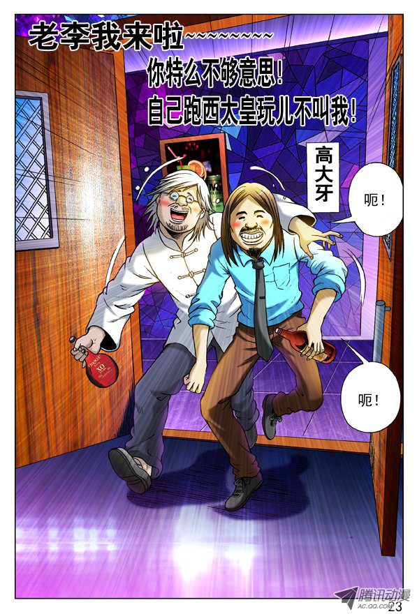 中国惊奇先生277 揭老底、拆你台