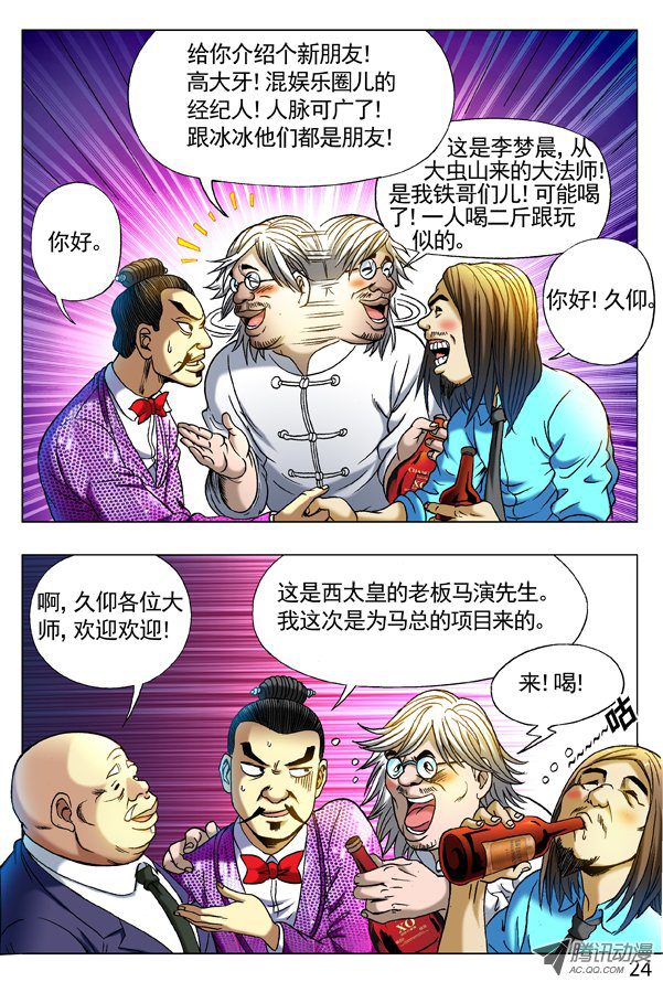 中国惊奇先生277 揭老底、拆你台
