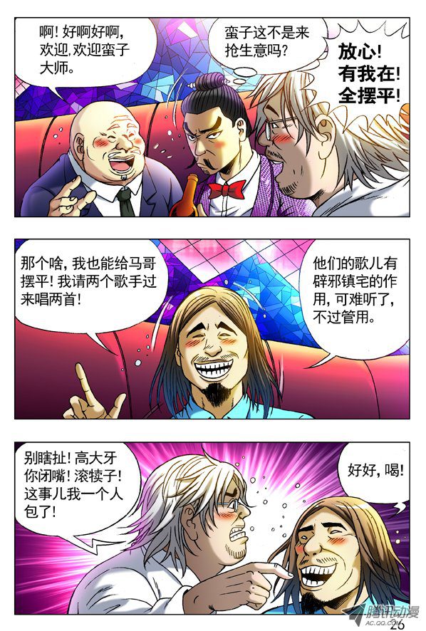 中国惊奇先生277 揭老底、拆你台